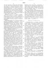 Ткацкий станок (патент 263521)