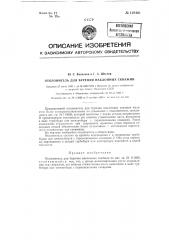 Отклокитель для бурения наклонных скважин (патент 128401)