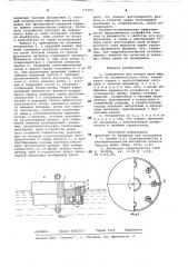 Устройство для отбора проб жидкости (патент 771503)