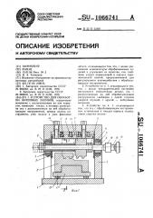 Устройство для обработки литейных заливов (патент 1066741)