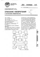 Умножитель частоты следования импульсов (патент 1420654)