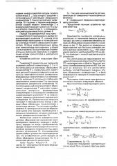 Измерительный преобразователь с емкостным датчиком (патент 1767451)