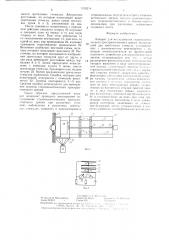 Аппарат для исследования стереокинетического пространственного зрения (патент 1318218)