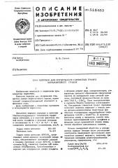 Порошок для опудривания глинистых гранул керамзитного гравия (патент 518483)