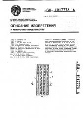 Почвенная дрена (патент 1017773)