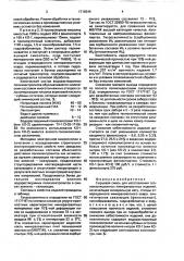 Сырьевая смесь для изготовления теплоизоляционных минераловатных изделий (патент 1719344)