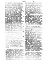 Установка для газификации минеральных топлив (патент 1149881)
