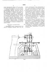 Патент ссср  163749 (патент 163749)