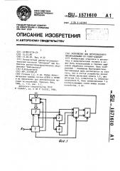 Устройство для ортогонального преобразования по уолшу- адамару (патент 1571610)