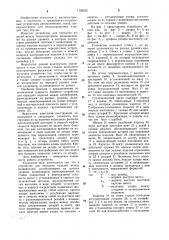 Устройство для передачи изделий между конвейерами, размещенными на разных уровнях (патент 1105422)