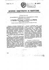 Кольцеобразный обтекатель для звездообразного мотора воздушного охлаждения (патент 34978)