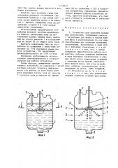 Устройство для удаления плавающих загрязнений (патент 1318533)