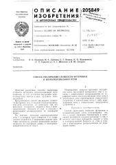 Способ увеличения стойкости футеровки в шлакоплавильной печи (патент 205849)