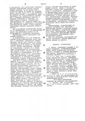 Муфта (патент 898160)