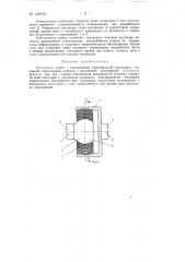 Эластичная муфта (патент 148760)