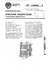 Пресс-форма для изготовления выплавляемых моделей (патент 1183282)