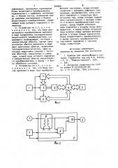 Вихретоковое измерительное устройство (патент 920505)