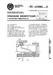 Контактное устройство (патент 1173567)