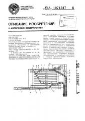 Устройство для транспортировки и накопления цилиндрических контейнеров (патент 1071547)