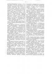 Уравновешенный тахометр (патент 44067)