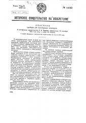 Прибор для калибровки жиклеров (патент 44061)