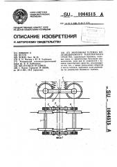 Экипажная тележка железнодорожного транспортного средства (патент 1044515)