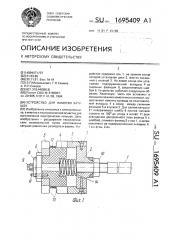 Устройство для намотки катушек (патент 1695409)