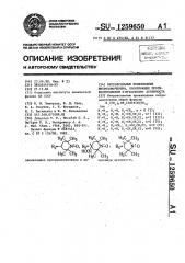 Нитроксильные производные нитрозомочевины, проявляющие противоопухолевую и мутагенную активность (патент 1259650)