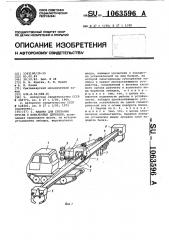 Машина для срезания сучьев с поваленных деревьев (патент 1063596)