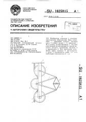 Ограничитель грузоподъемности крана (патент 1625815)