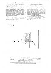 Разгрузочное устройство отсадочной машины (патент 860860)