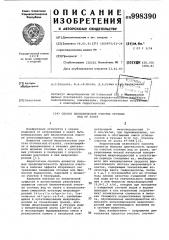 Способ биологической очистки сточных вод от азота (патент 998390)
