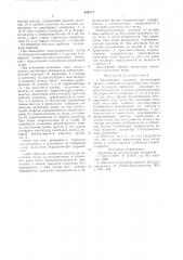 Качающийся питатель (патент 639777)