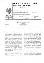 Устройство для дуговой сварки (патент 291419)