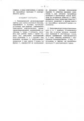 Электрический регистрирующий прибор для учета и контроля топлива, подаваемого в бункера котельных установок (патент 1649)