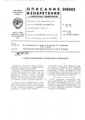 Способ увлажнения газообразного хладагента (патент 242603)