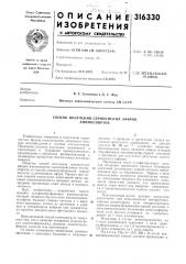 Способ получения сернокислых эфиров аминоспиртов (патент 316330)
