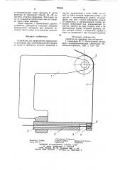 Устройство для направления проволочного электрода при электроэрозионной прорезке пазов (патент 965695)