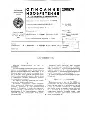Влагоотделитель (патент 200579)