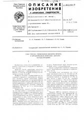 Способ укрепления кислого грунта и органическое вяжущее для его осуществления (патент 622917)