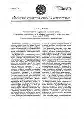 Пневматическая секционная шина (патент 24714)