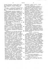 Амплитудный селектор (патент 869012)