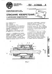 Устройство для захвата профиля (патент 1178525)