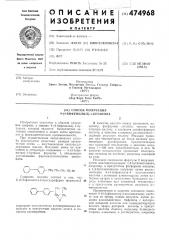 Способ получения 4-(4-бифенилил)1-бутанола (патент 474968)