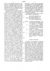 Устройство для управления аспирацией подсилосных транспортеров (патент 1594090)
