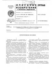 Лентопротяжный механизм (патент 297068)