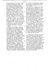 Устройство для получения глубокообессоленной воды (патент 1125202)