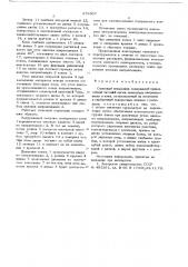 Скиповый подъемник (патент 679507)