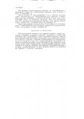 Патент ссср  155134 (патент 155134)