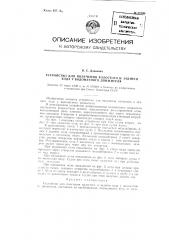 Устройство для получения холостого и заднего хода у водометного движителя (патент 87506)